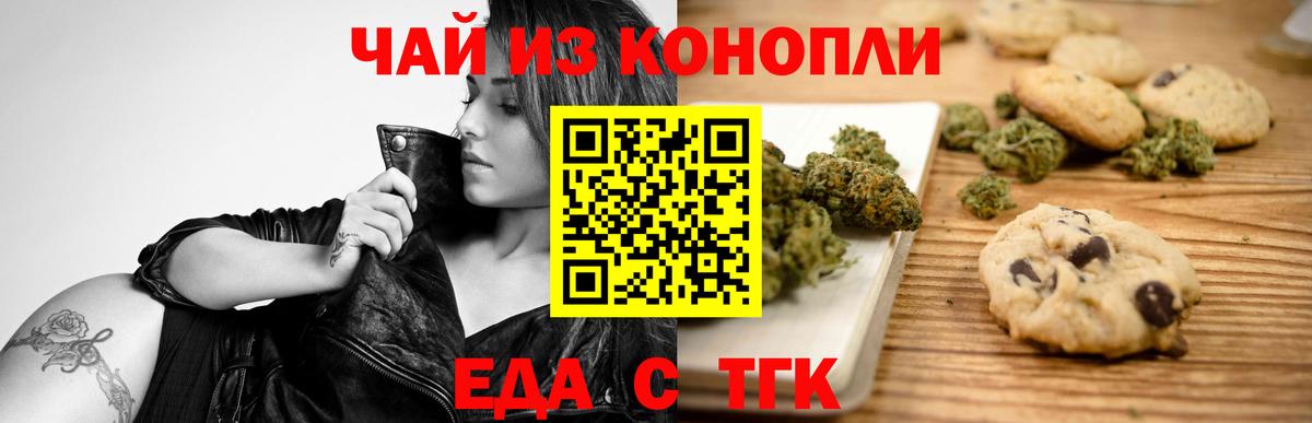 Еда ТГК марихуана  Вход с VPN  Старая Русса 