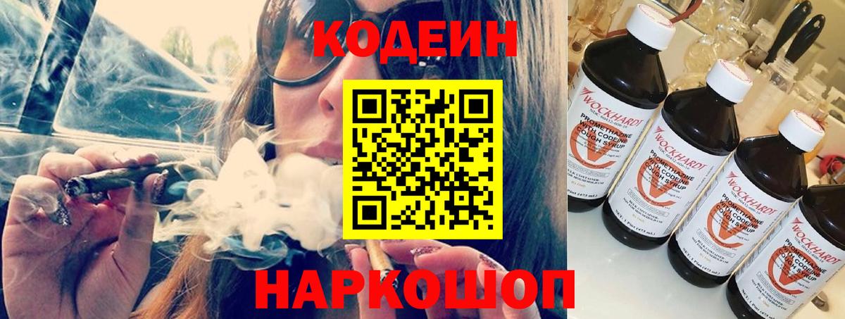 Codein Purple Drank  где купить наркоту  Старая Русса  Вход с VPN  Кодеин напиток Lean (лин) 