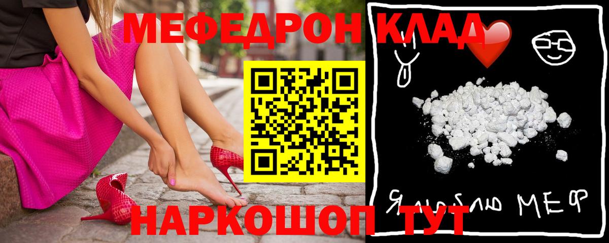 МЯУ-МЯУ кристаллы  Вход с VPN  МЕФ  МЕФ мяу мяу  Старая Русса 